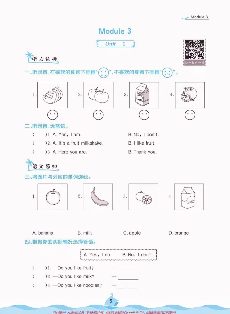 《二年级英语上册课时练习外研版附答案。二年级英语上册课时练习外研版附答案#二年级英语#二年级英语上册#课时练习#学习资料分享#关注我持续更新小学知识》第6页预览