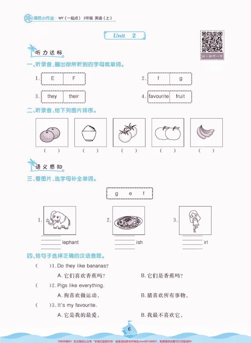 《二年级英语上册课时练习外研版附答案。二年级英语上册课时练习外研版附答案#二年级英语#二年级英语上册#课时练习#学习资料分享#关注我持续更新小学知识》第7页预览