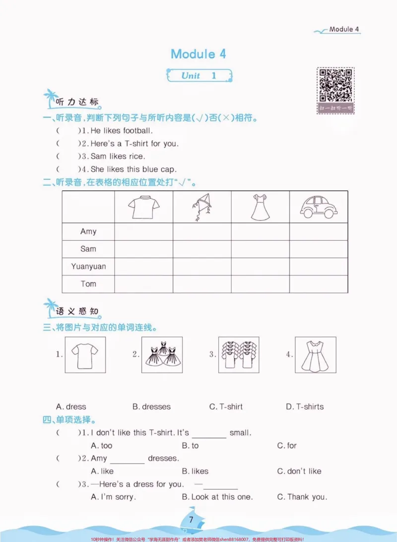 《二年级英语上册课时练习外研版附答案。二年级英语上册课时练习外研版附答案#二年级英语#二年级英语上册#课时练习#学习资料分享#关注我持续更新小学知识》第8页预览