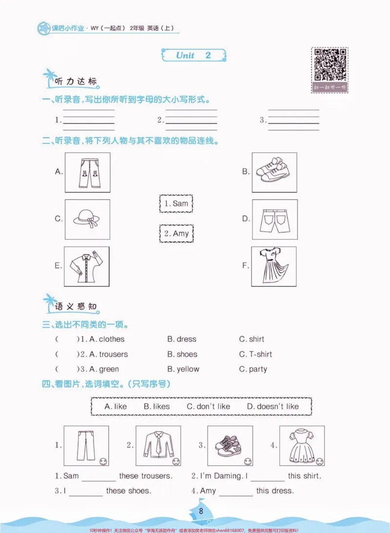 《二年级英语上册课时练习外研版附答案。二年级英语上册课时练习外研版附答案#二年级英语#二年级英语上册#课时练习#学习资料分享#关注我持续更新小学知识》第9页预览