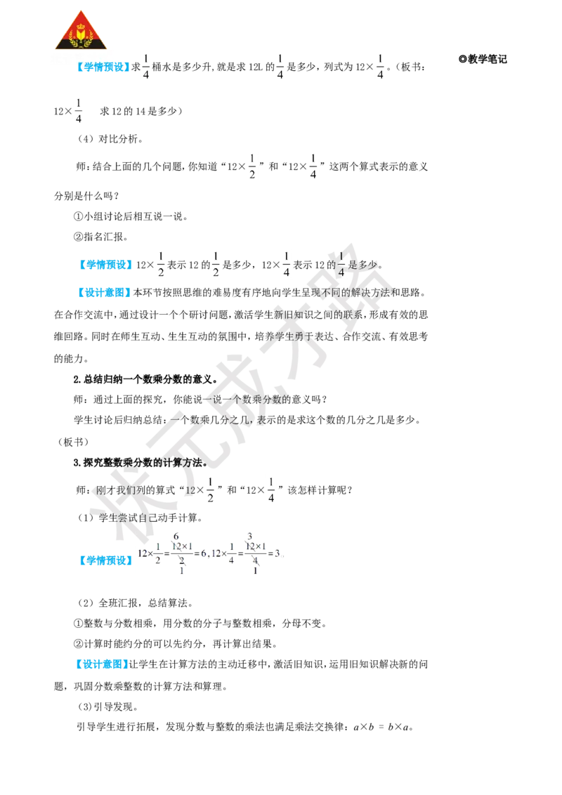 《第2课时分数乘整数（2）_26春小学语数英道科各版本《课件+教案》_26春人教版语数《状元大课堂》课件+教案_25秋_数学《状元大课堂》教案+课件人教25秋_R6数上教案+导学案_1分数乘法》第3页预览
