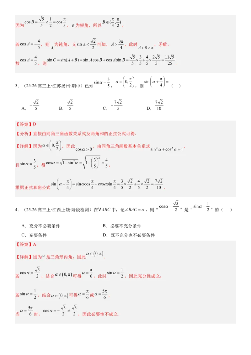《4.2同角三角函数的基本关系式与诱导公式（全国通用）（教师版）_高考一二三轮复习_数学_2027年高考数学一轮更新中_112027届高考数学一轮复习测试讲义（全国通用）》第3页预览