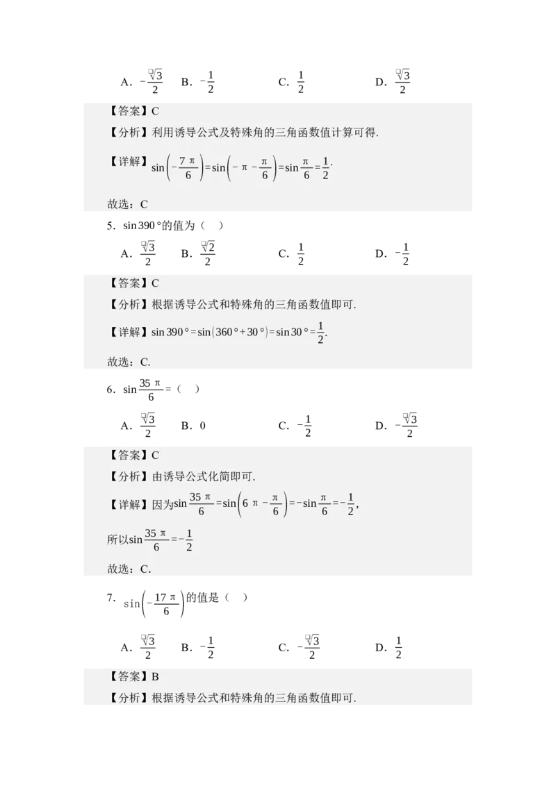 《4.4三角函数诱导公式（练习）（教师版）_高考一二三轮复习_数学_2026年_2026年体育单招数学零基础一轮总复习-G412_资料》第3页预览