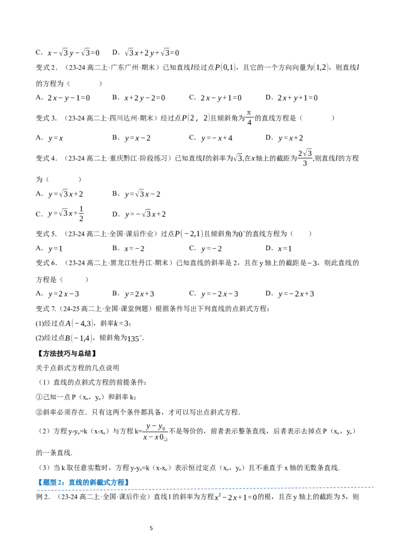 《第10讲2.2.2直线的方程（6知识点+10题型+巩固训练）学生版-高中数学人教B版讲义（选择性必修一）_2027高中必刷题_必刷题2027_2027高一高二必刷题_数学_赠送》第5页预览