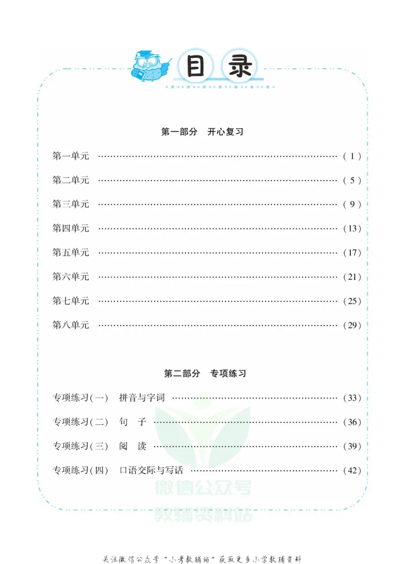 《快乐寒假七彩的假期生活一年级语文部编版_07.小学语文、英语、数学专区_小学寒假教辅汇总_1~6年级快乐寒假·七彩的假期生活》第2页预览
