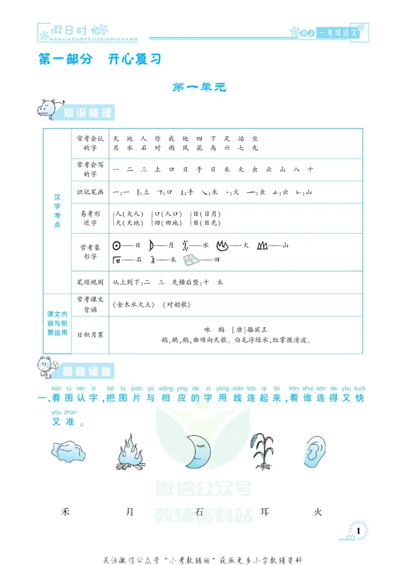 《快乐寒假七彩的假期生活一年级语文部编版_07.小学语文、英语、数学专区_小学寒假教辅汇总_1~6年级快乐寒假·七彩的假期生活》第4页预览