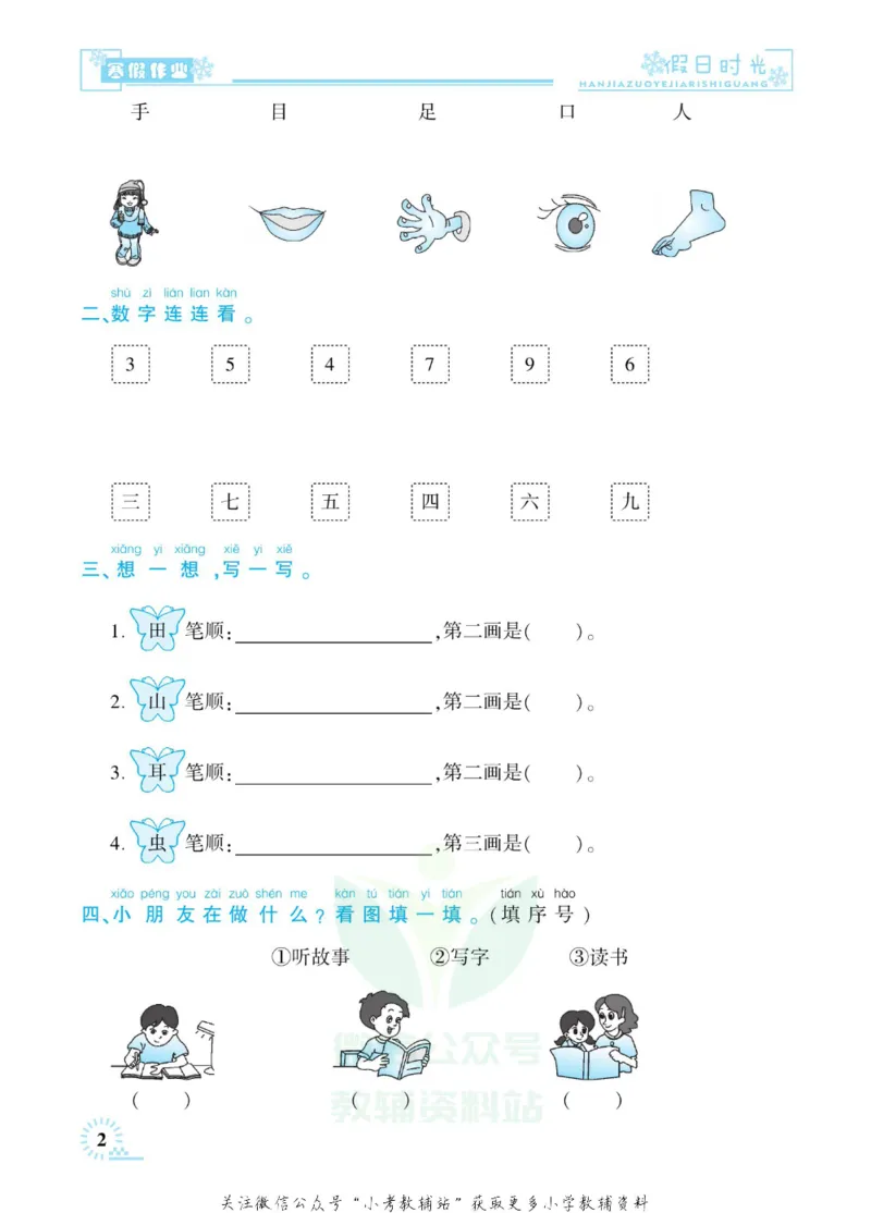 《快乐寒假七彩的假期生活一年级语文部编版_07.小学语文、英语、数学专区_小学寒假教辅汇总_1~6年级快乐寒假·七彩的假期生活》第5页预览