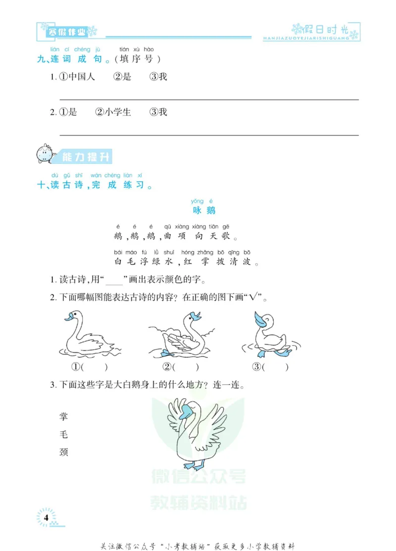 《快乐寒假七彩的假期生活一年级语文部编版_07.小学语文、英语、数学专区_小学寒假教辅汇总_1~6年级快乐寒假·七彩的假期生活》第7页预览