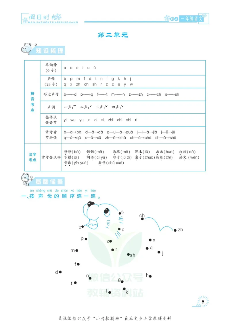 《快乐寒假七彩的假期生活一年级语文部编版_07.小学语文、英语、数学专区_小学寒假教辅汇总_1~6年级快乐寒假·七彩的假期生活》第8页预览