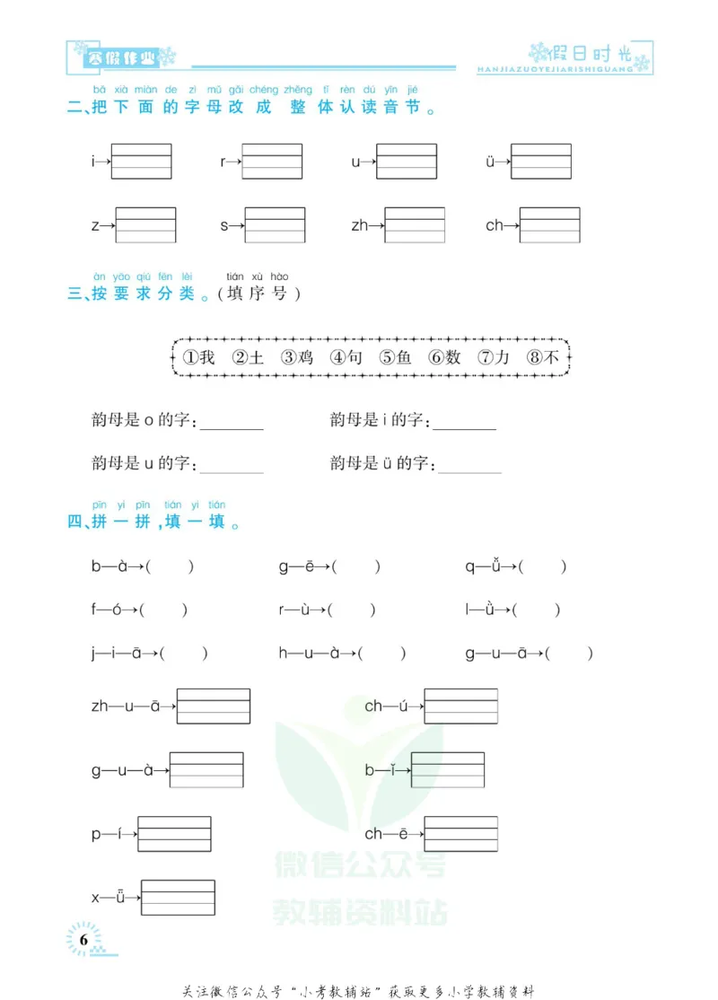 《快乐寒假七彩的假期生活一年级语文部编版_07.小学语文、英语、数学专区_小学寒假教辅汇总_1~6年级快乐寒假·七彩的假期生活》第9页预览