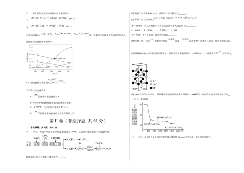 《化学（江苏卷02）（考试版A3）_高考一二三轮复习_化学_2026年-化学高考专项复习_2026年高考第一二三次模拟考试化学-G181_高考化学第一次模拟卷23套_2025版》第3页预览