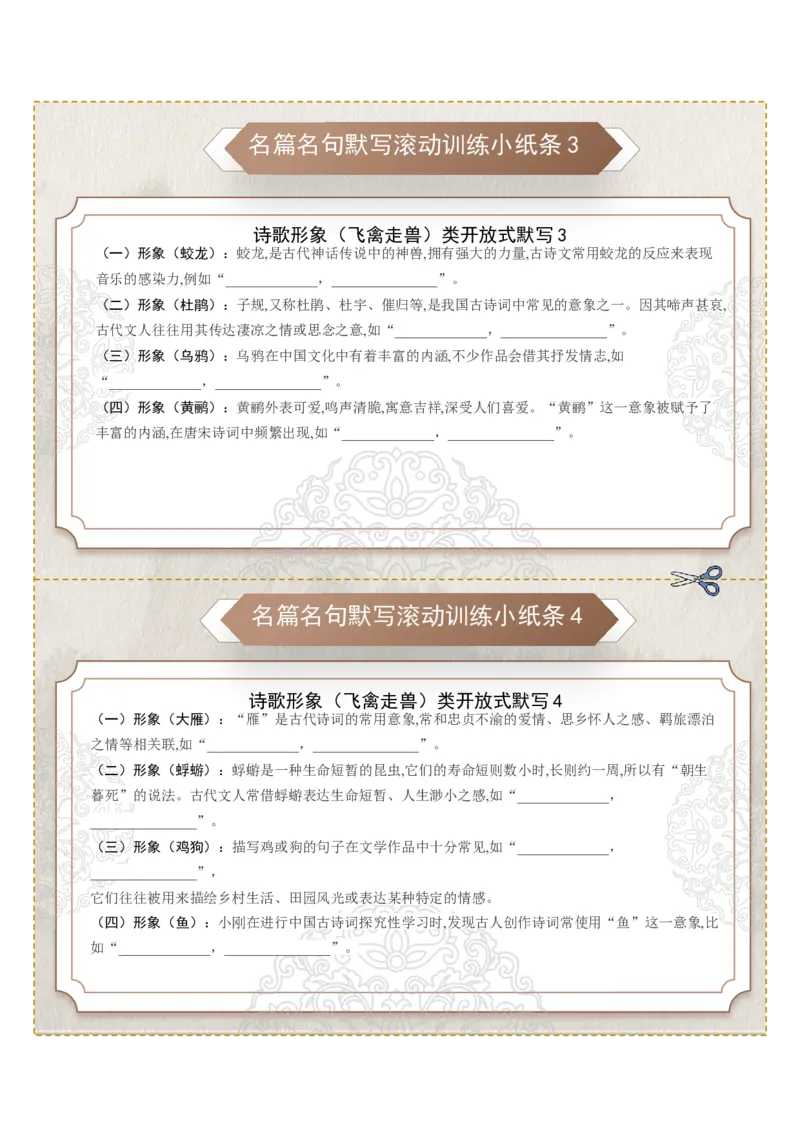 《名篇名句默写滚动训练小纸条第六组（教师版）_高考一二三轮复习_语文_2026年-语文一轮复习_2026年高考语文一轮复习知识清单（全国通用）-G56_2026版》第2页预览