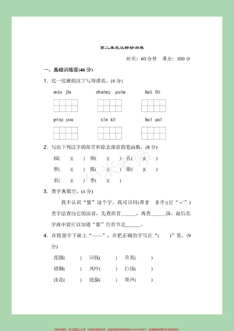 《#家长收藏孩子受益#二年级#语文#二年级语文#第二单元家长为孩子保存下来练习吧》第2页预览