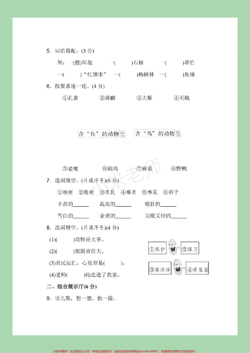 《#家长收藏孩子受益#二年级#语文#二年级语文#第二单元家长为孩子保存下来练习吧》第3页预览