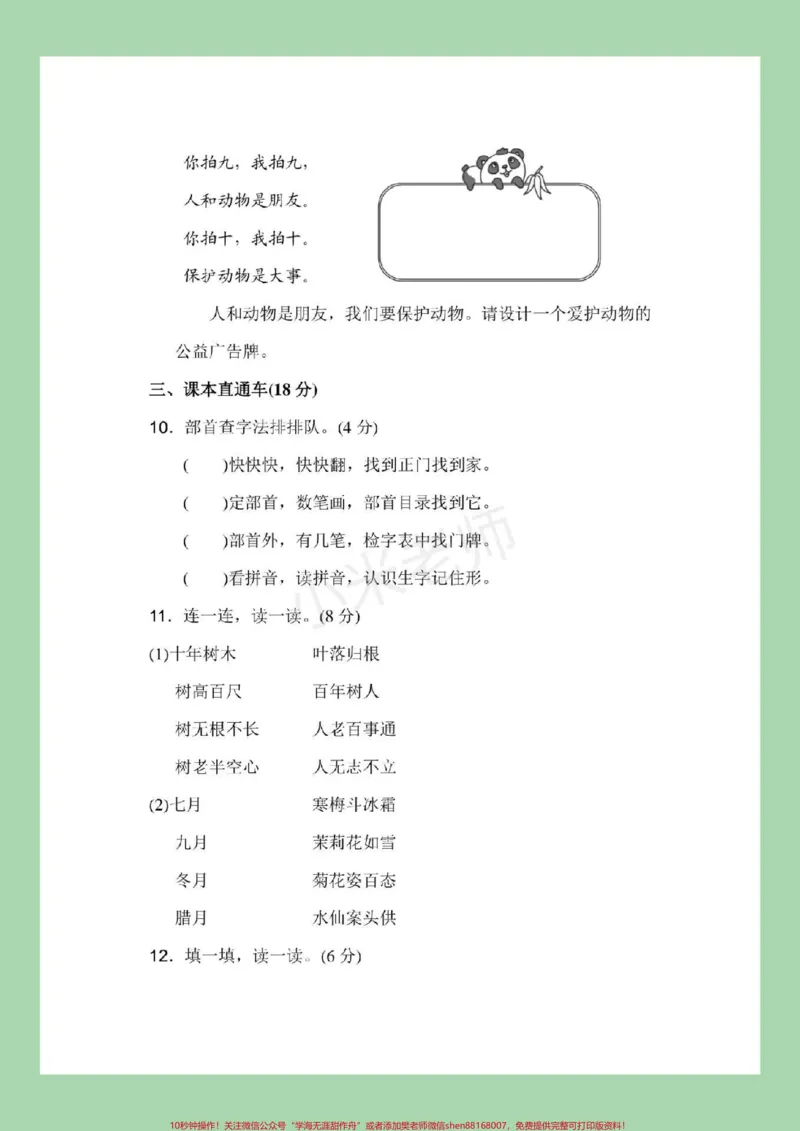 《#家长收藏孩子受益#二年级#语文#二年级语文#第二单元家长为孩子保存下来练习吧》第4页预览
