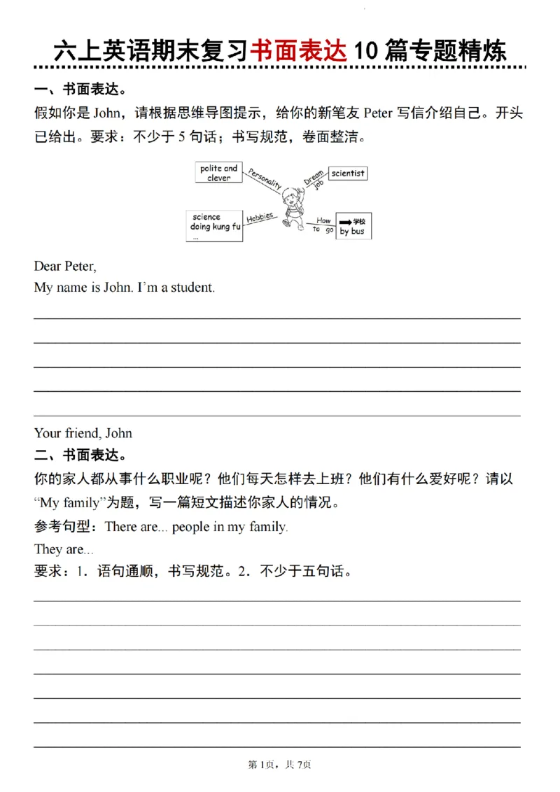 《英语六上英语期末复习书面表达10篇专题精炼_6年级上册同步教辅_6上英语_六上英语人教版PEP资料》第1页预览