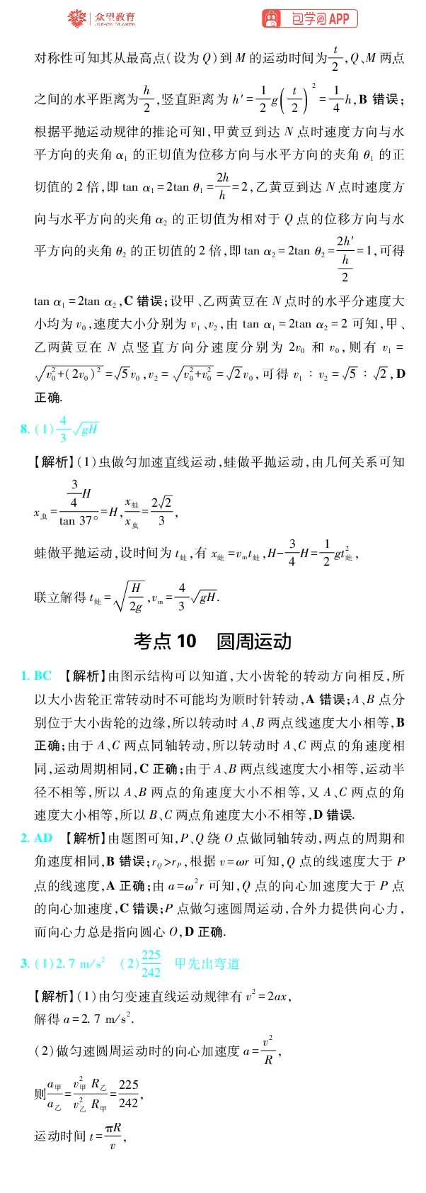 《第4章曲线运动_2027高中必刷题_必刷题2027_2027高一高二必刷题_高考必刷题_高中必刷题_2027版高中《必刷题600分考点700分考法》（全科）_27版物理_物理答案》第4页预览
