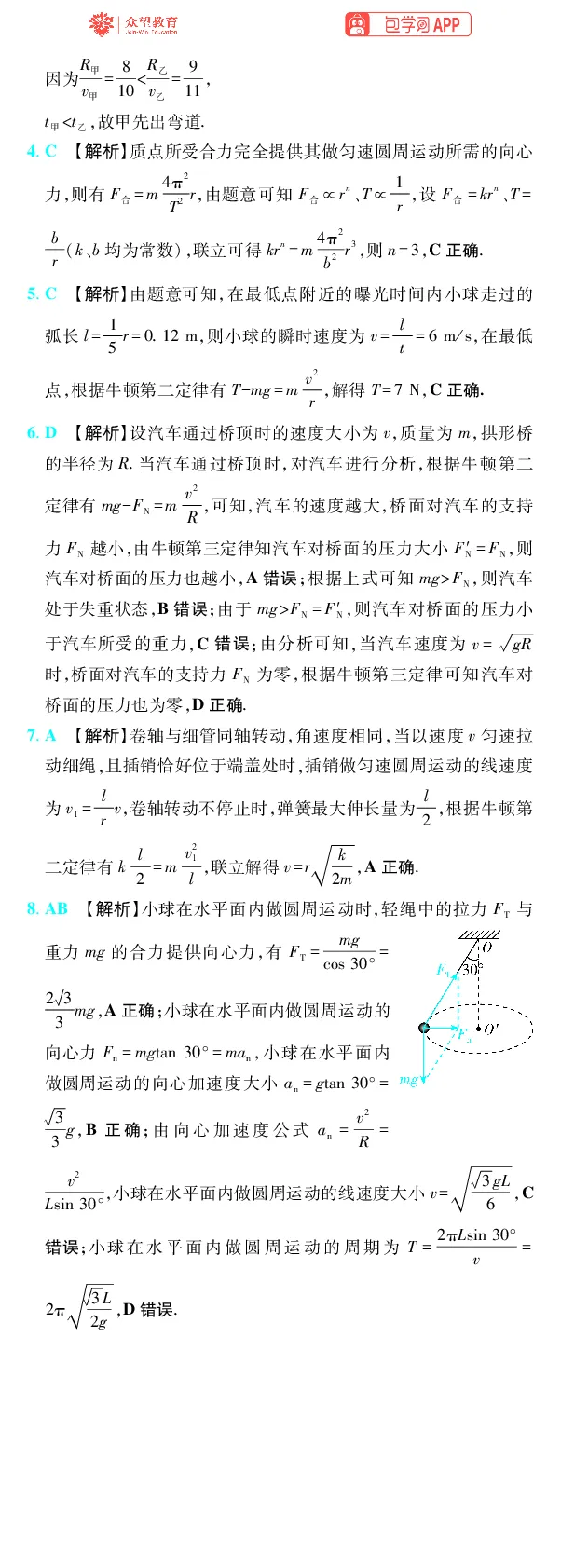 《第4章曲线运动_2027高中必刷题_必刷题2027_2027高一高二必刷题_高考必刷题_高中必刷题_2027版高中《必刷题600分考点700分考法》（全科）_27版物理_物理答案》第5页预览