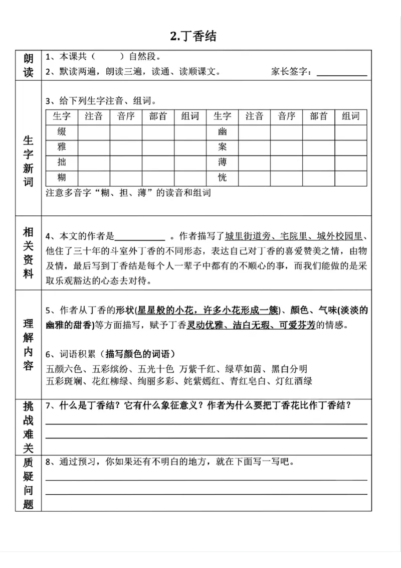 《最新部编版六年级语文上册课前预习单_6年级上册同步教辅_6上英语_六上语数英预习资料》第2页预览