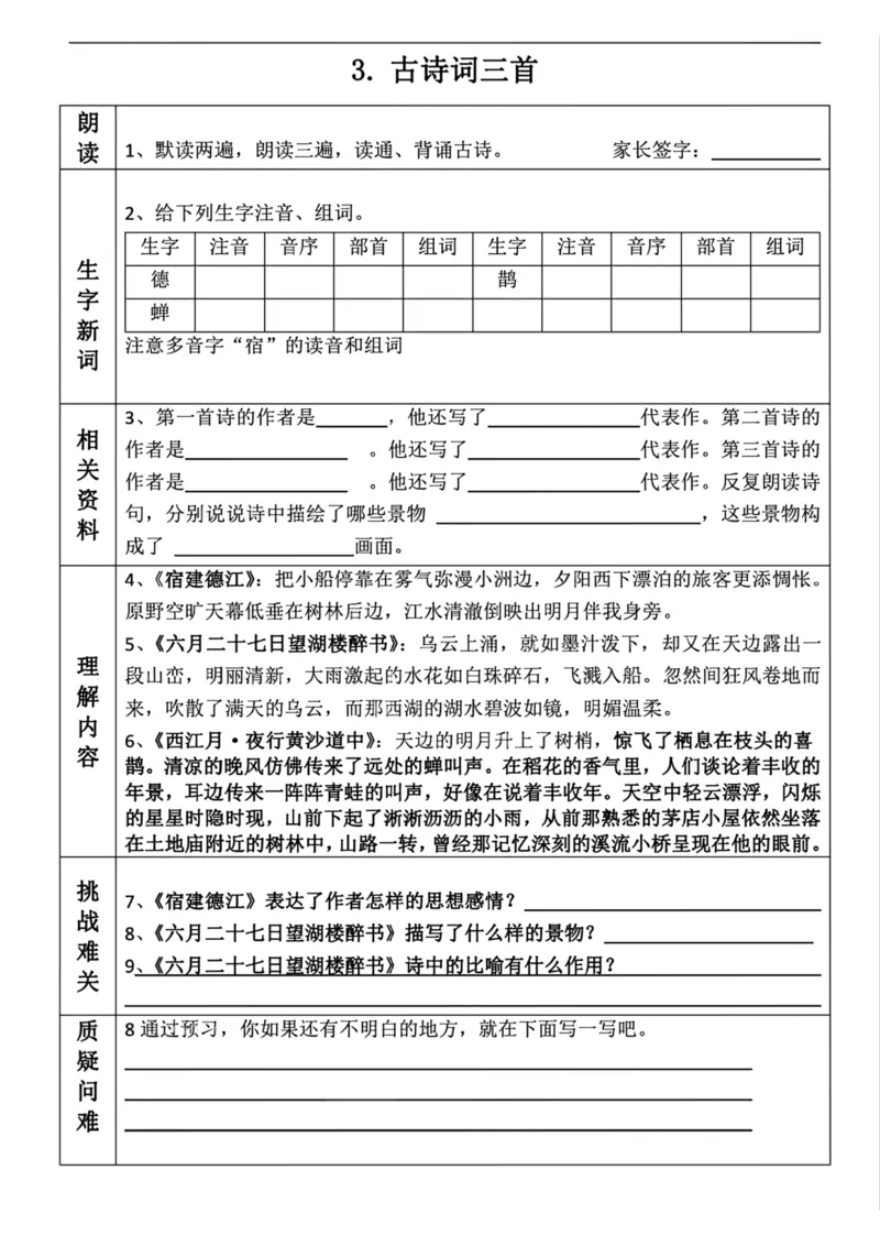 《最新部编版六年级语文上册课前预习单_6年级上册同步教辅_6上英语_六上语数英预习资料》第3页预览