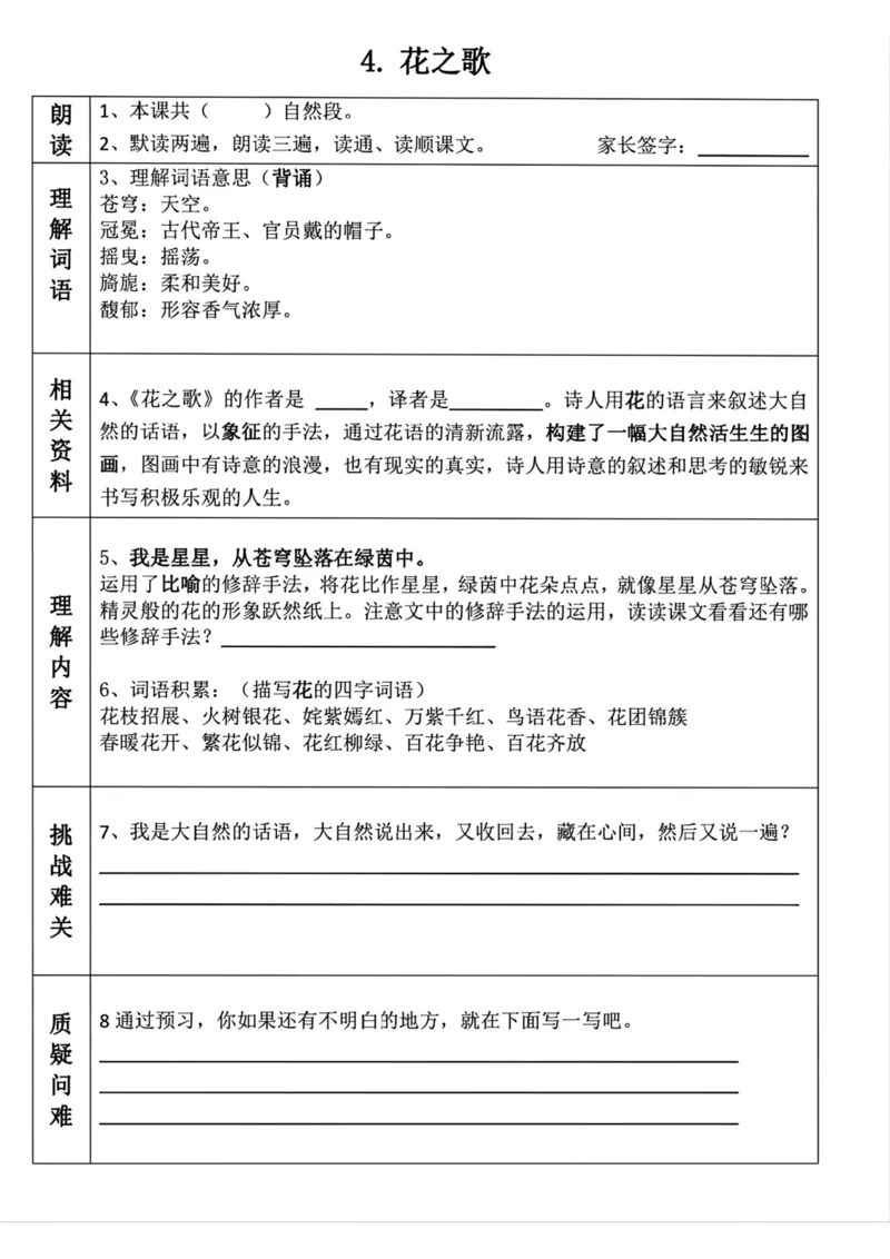 《最新部编版六年级语文上册课前预习单_6年级上册同步教辅_6上英语_六上语数英预习资料》第4页预览