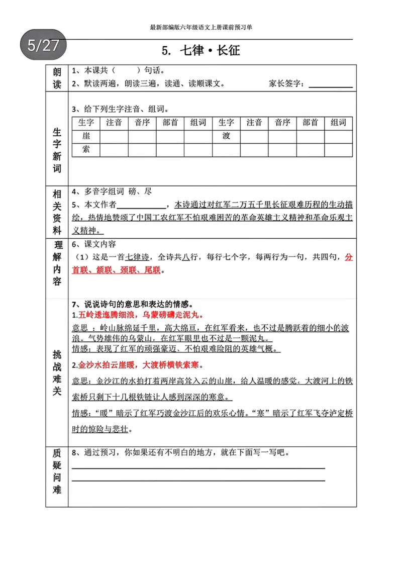 《最新部编版六年级语文上册课前预习单_6年级上册同步教辅_6上英语_六上语数英预习资料》第5页预览