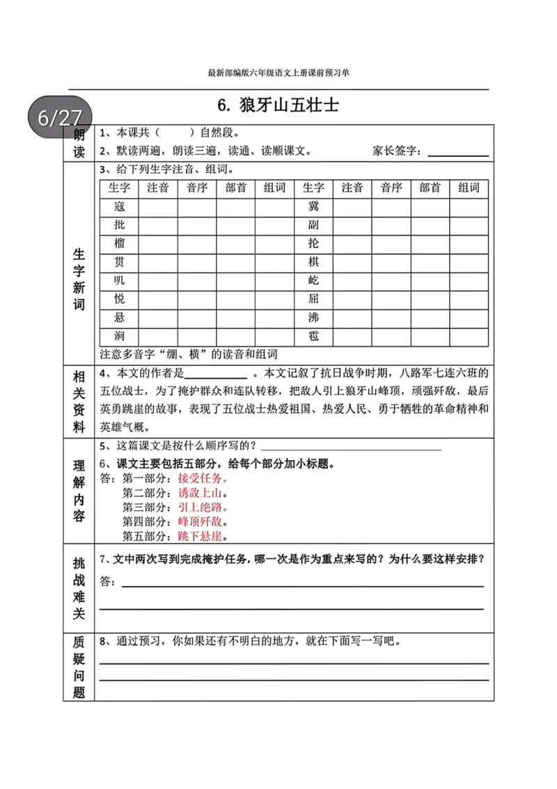《最新部编版六年级语文上册课前预习单_6年级上册同步教辅_6上英语_六上语数英预习资料》第6页预览