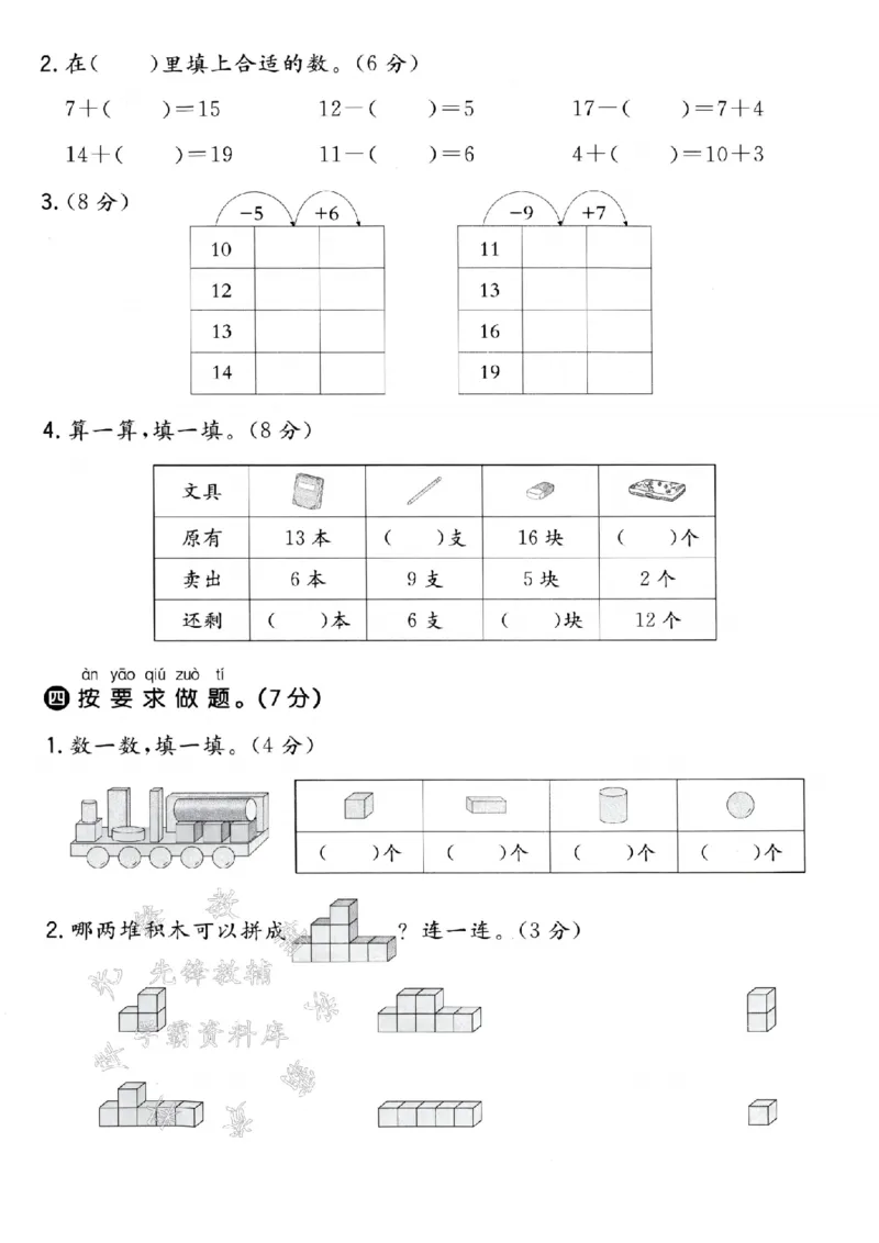 《青岛54一年级上册数学期末拔高测试卷-4个蜻蜓-SY_1年级上册同步教辅_1上-数学_一上数学-青岛54版试卷》第3页预览
