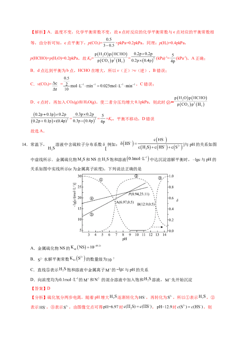《化学一模提分卷（重庆专用）（全解全析）_高考一二三轮复习_化学_2026年-化学高考专项复习_2026年高考第一二三次模拟考试化学-G181_高考化学第一次模拟卷23套_2026版》第10页预览