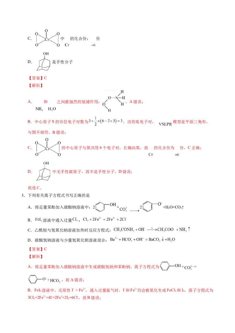 《化学一模提分卷（重庆专用）（全解全析）_高考一二三轮复习_化学_2026年-化学高考专项复习_2026年高考第一二三次模拟考试化学-G181_高考化学第一次模拟卷23套_2026版》第2页预览