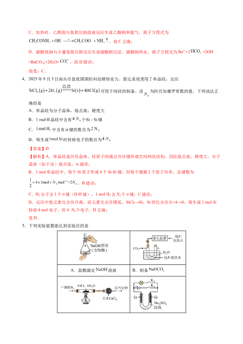 《化学一模提分卷（重庆专用）（全解全析）_高考一二三轮复习_化学_2026年-化学高考专项复习_2026年高考第一二三次模拟考试化学-G181_高考化学第一次模拟卷23套_2026版》第3页预览