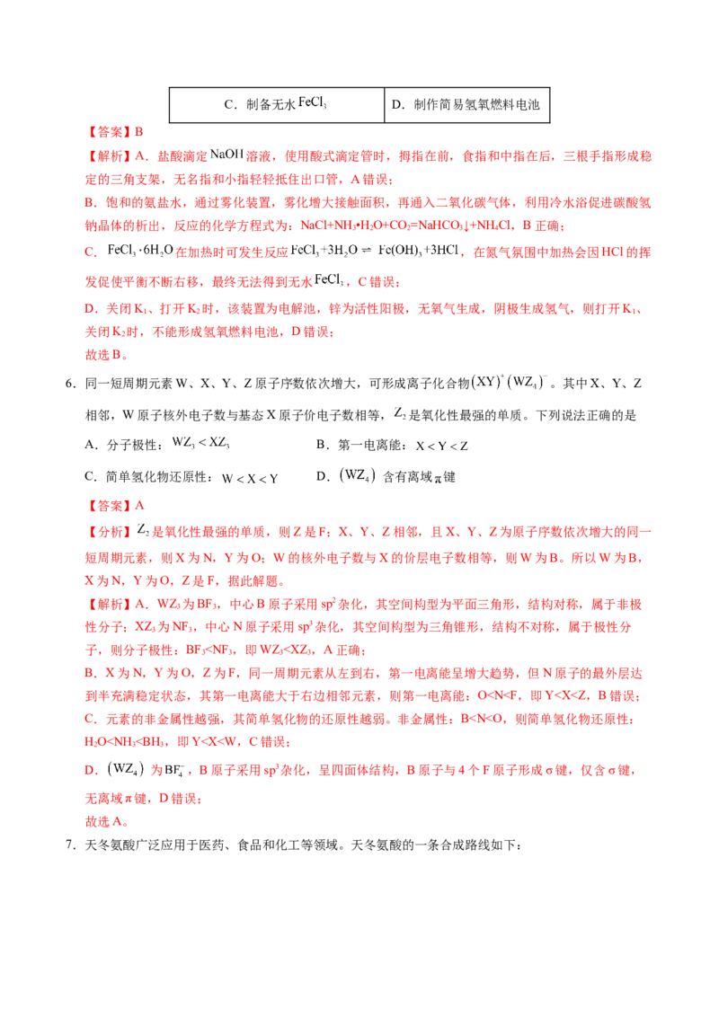 《化学一模提分卷（重庆专用）（全解全析）_高考一二三轮复习_化学_2026年-化学高考专项复习_2026年高考第一二三次模拟考试化学-G181_高考化学第一次模拟卷23套_2026版》第4页预览
