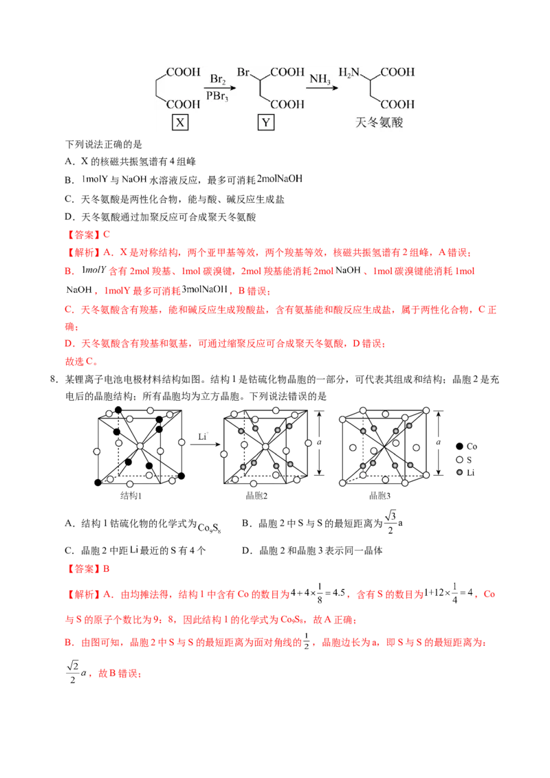 《化学一模提分卷（重庆专用）（全解全析）_高考一二三轮复习_化学_2026年-化学高考专项复习_2026年高考第一二三次模拟考试化学-G181_高考化学第一次模拟卷23套_2026版》第5页预览