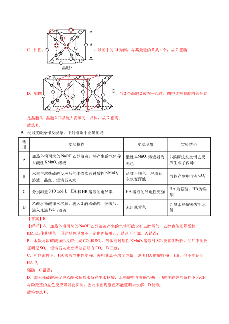 《化学一模提分卷（重庆专用）（全解全析）_高考一二三轮复习_化学_2026年-化学高考专项复习_2026年高考第一二三次模拟考试化学-G181_高考化学第一次模拟卷23套_2026版》第6页预览