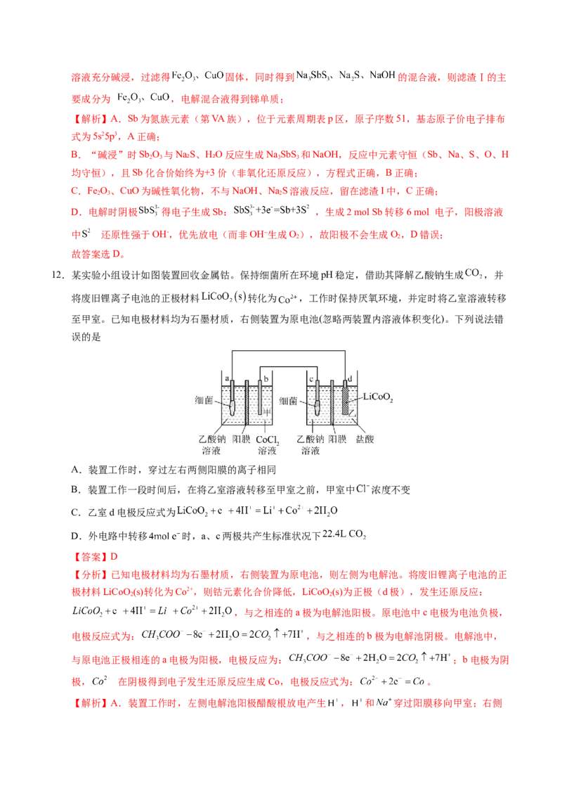 《化学一模提分卷（重庆专用）（全解全析）_高考一二三轮复习_化学_2026年-化学高考专项复习_2026年高考第一二三次模拟考试化学-G181_高考化学第一次模拟卷23套_2026版》第8页预览
