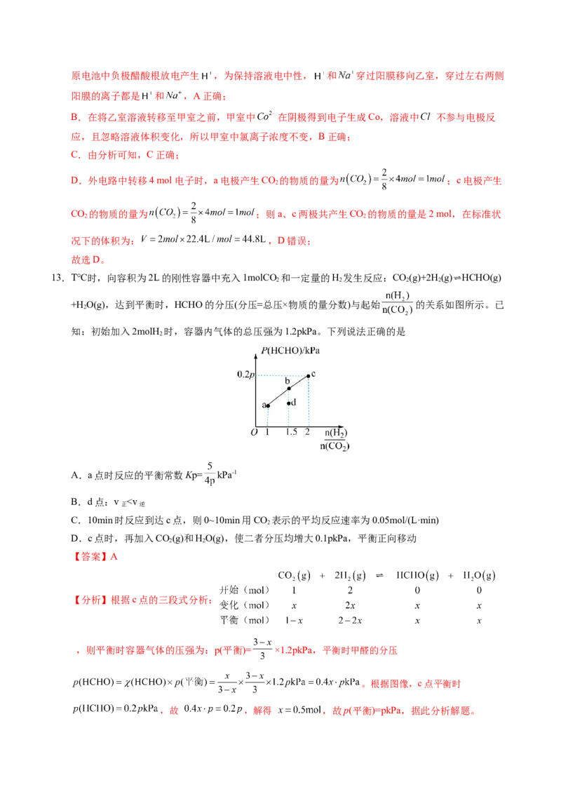 《化学一模提分卷（重庆专用）（全解全析）_高考一二三轮复习_化学_2026年-化学高考专项复习_2026年高考第一二三次模拟考试化学-G181_高考化学第一次模拟卷23套_2026版》第9页预览
