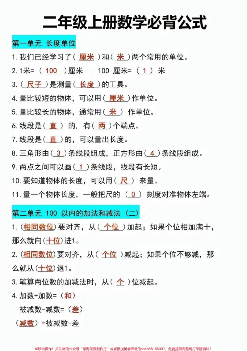 《二年级上册数学:全册必背公式大全,开学一定要给孩子准备的资#知识点总结#二年级数学#二年级》第1页预览