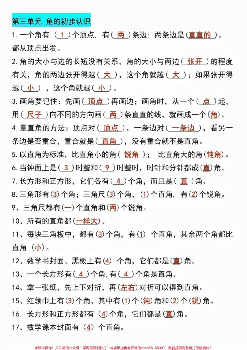 《二年级上册数学:全册必背公式大全,开学一定要给孩子准备的资#知识点总结#二年级数学#二年级》第2页预览