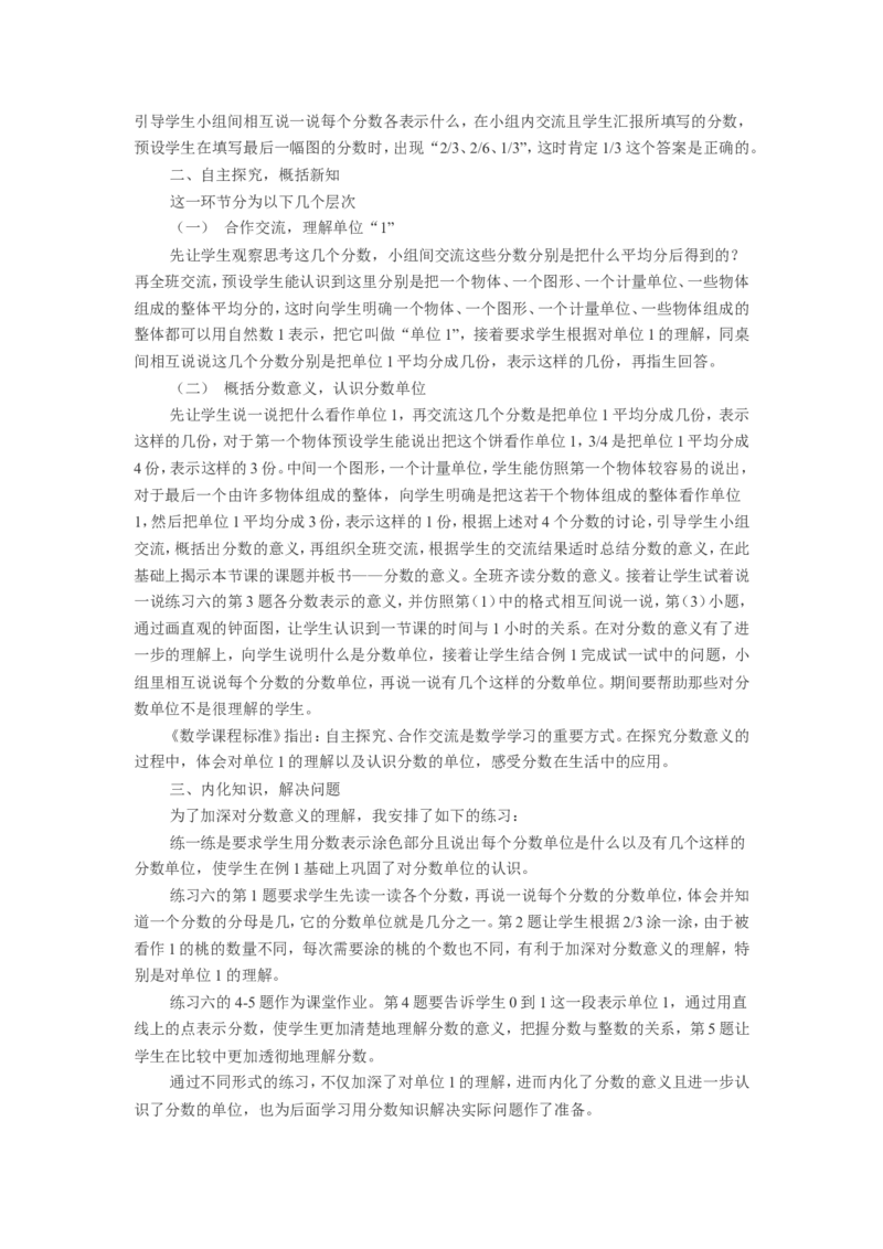 《苏教版五年级下册《分数的意义》说课稿_26春小学语数英道科各版本《课件+教案》_26春各版本数学《课件+教案》1-6年级下册_26春苏教版数学1-6年级下册教案课件PPT_其他资源_公开课_说课稿》第2页预览