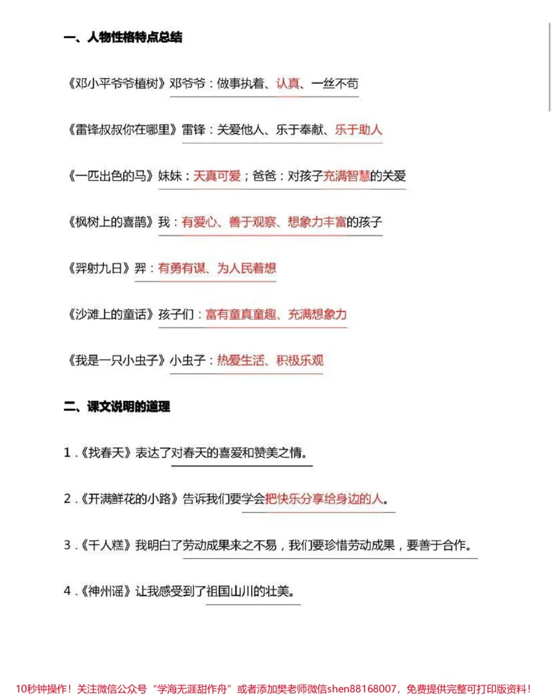 《二年级下册语文期末知识汇总_最新小学1-9年级各科+幼升小+综合类学习资源汇总包_价值20万元！最新小学1-9年级各科+幼升小+综合类学习资源汇总包_二年级一线老师整理版资源（全网独家）》第1页预览