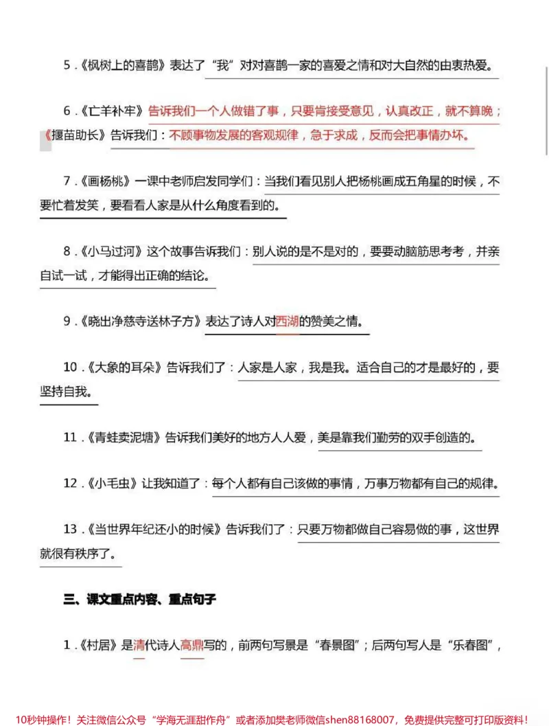 《二年级下册语文期末知识汇总_最新小学1-9年级各科+幼升小+综合类学习资源汇总包_价值20万元！最新小学1-9年级各科+幼升小+综合类学习资源汇总包_二年级一线老师整理版资源（全网独家）》第2页预览