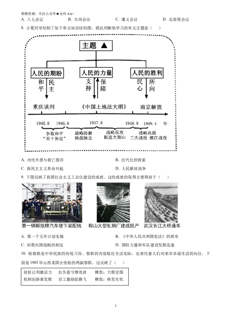 《2025山西省中考历史真题(原卷版)_历年中考真题2013-2025_初中历史历年中考真题（2013-2025）_初中历史历年中考真题（2025）_2025山西省中考历史真题》第3页预览