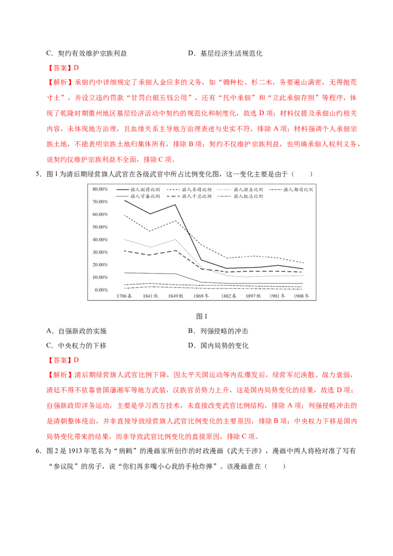 《历史一模突破卷（河南专用）（全解全析）_高考一二三轮复习_历史_2026年-历史高考专项复习_2026年高考第一二三次模拟考试历史-G181_高考历史第一次模拟卷23套_2026版》第3页预览