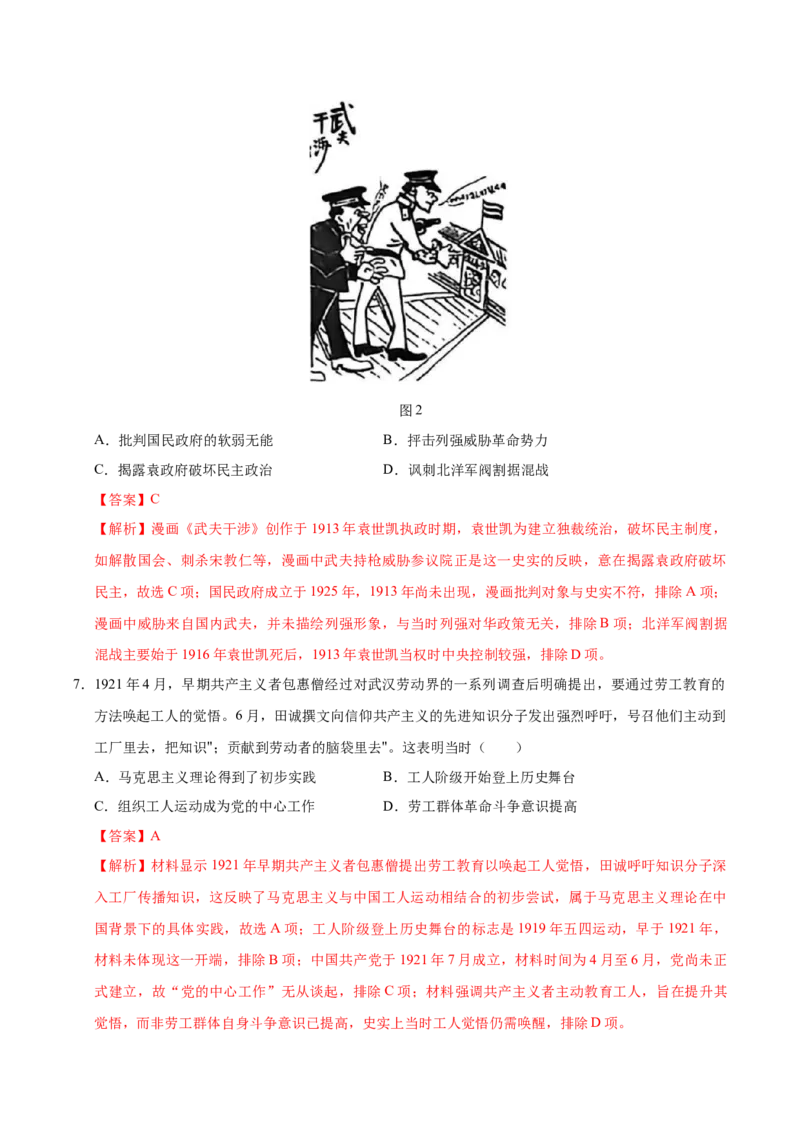 《历史一模突破卷（河南专用）（全解全析）_高考一二三轮复习_历史_2026年-历史高考专项复习_2026年高考第一二三次模拟考试历史-G181_高考历史第一次模拟卷23套_2026版》第4页预览