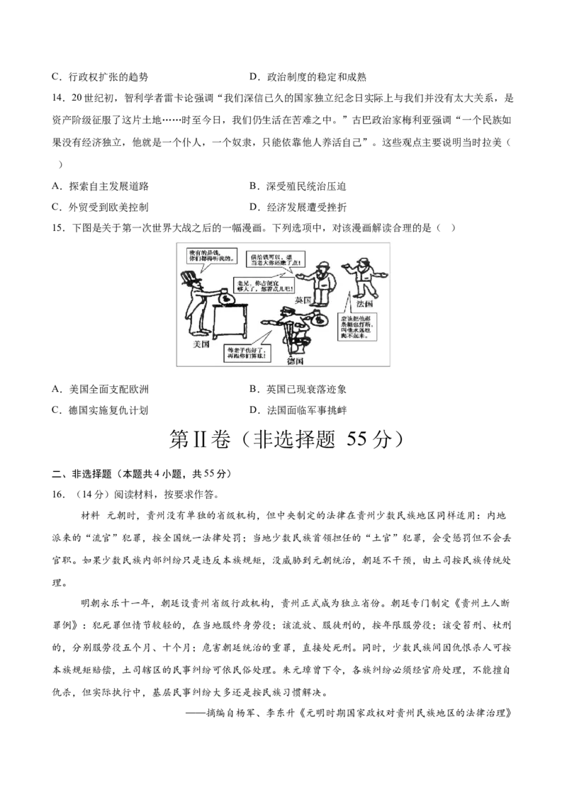 《历史二模模拟卷（海南专用）（考试版A4）_高考一二三轮复习_历史_2026年-历史高考专项复习_2026年高考第一二三次模拟考试历史-G181_高考历史第二次模拟卷26套_2026版》第4页预览