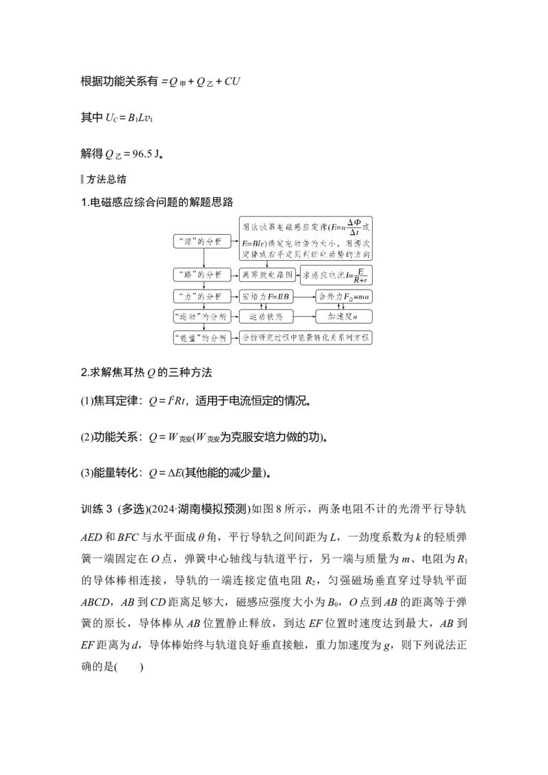 《第12课时电磁感应(1)_2026版高中《二三轮复习+冲刺复习》_2026版步步高大二轮物理（培优版）_另附1套Word版题库_第一部分专题整合提升_专题四电路与电磁感应》第10页预览