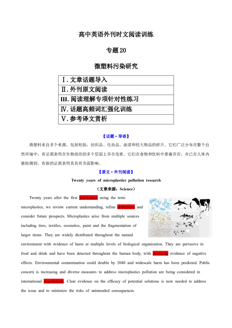 《专题20微塑料污染研究（教师版）_高考一二三轮复习_英语_2026年-英语高考专项复习_2026年高考英语外刊时文阅读训练-G137_资料_2025版》第1页预览