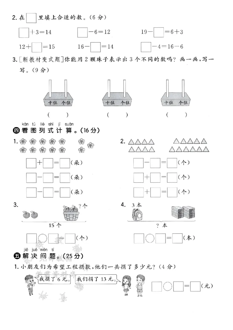 《青岛54一年级上册数学第四单元拔高测试卷-樱桃-SY_1年级上册同步教辅_1上-数学_一上数学-青岛54版试卷》第3页预览