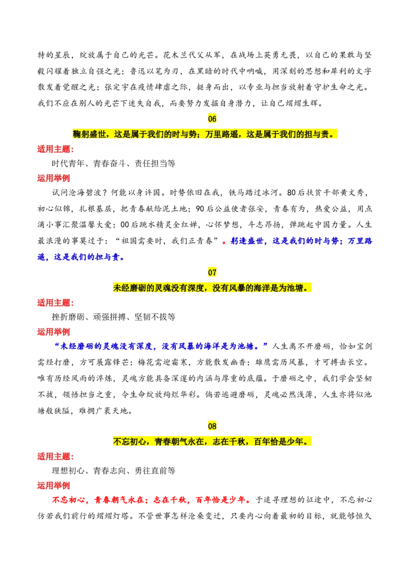 《专题21《人民日报》30句天花板顶级金句摘抄及运用示例_高考一二三轮复习_语文_2026年-语文专项复习_2026年高考语文议论文写作秘籍-G391_资料》第3页预览