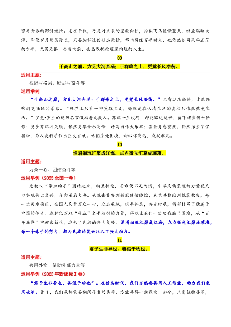 《专题21《人民日报》30句天花板顶级金句摘抄及运用示例_高考一二三轮复习_语文_2026年-语文专项复习_2026年高考语文议论文写作秘籍-G391_资料》第4页预览